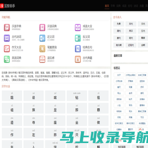 汉语字典_康熙字典_成语词典_在线查字典_古诗词大全-字典大全网